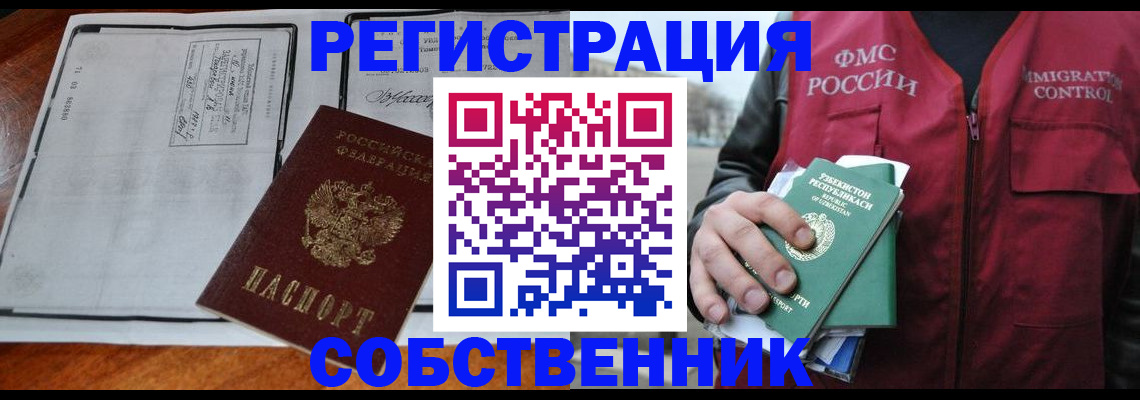 прописка регистрация в Холмске