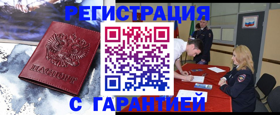 временная регистрация гарантия в Холмске